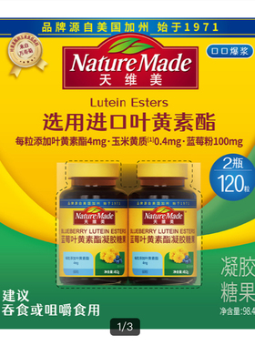 上海COSTCO代购天维美蓝莓叶黄素酯凝胶糖果60粒*2