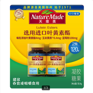 上海COSTCO代购 天维美蓝莓叶黄素酯凝胶糖果60粒