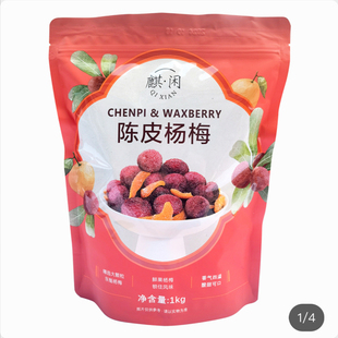 麒陈皮话梅1kg 开市客&SAM会员店代购