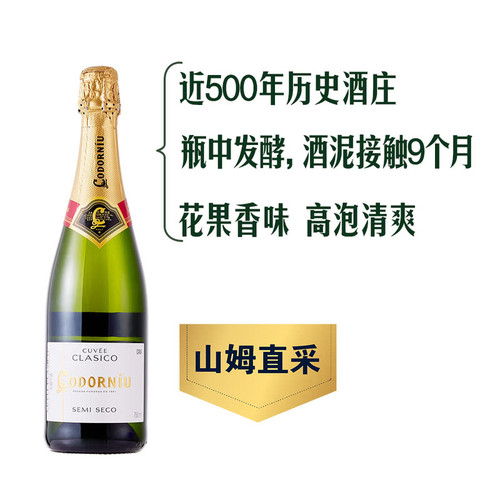 SAM超市代购Codorniu西班牙进口歌葡源经典卡瓦起泡葡萄酒750ml