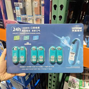 SAM会员店代购 6支 李施德林冰蓝口味口腔喷雾7.7ml