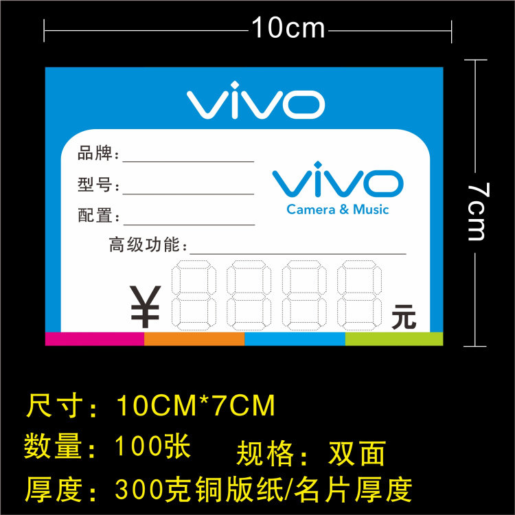 VIVO手机标价签移动手机店柜台价格标签功能牌10X7cm 10