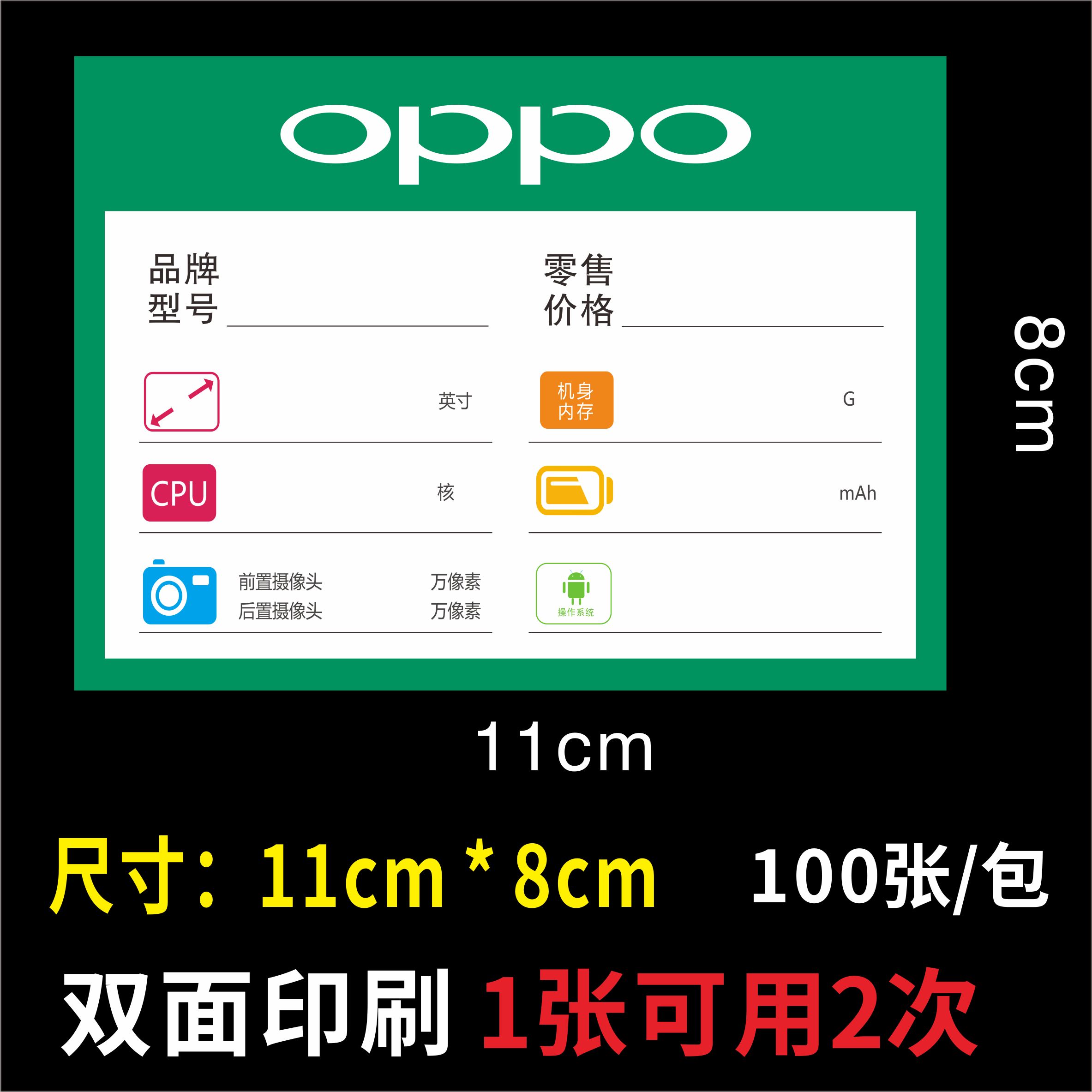 手机柜台支架专用标签纸oppo手机柜台标价签 手机标价牌11X8