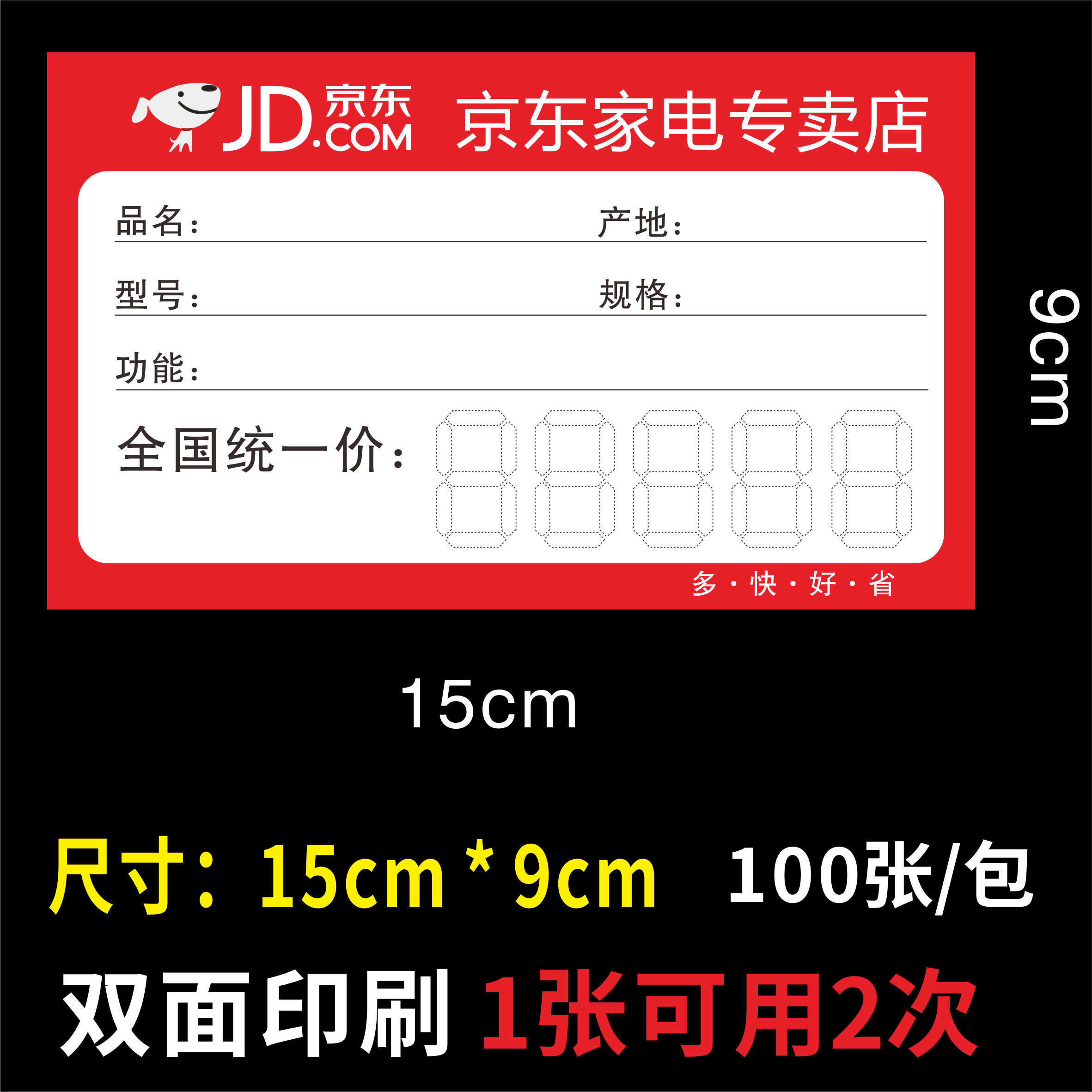 大号京东家电标价签商品标签电器商标纸/标签纸