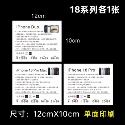 苹果手机平板价签纸120X100标价签iphone18Pro参数介绍价格