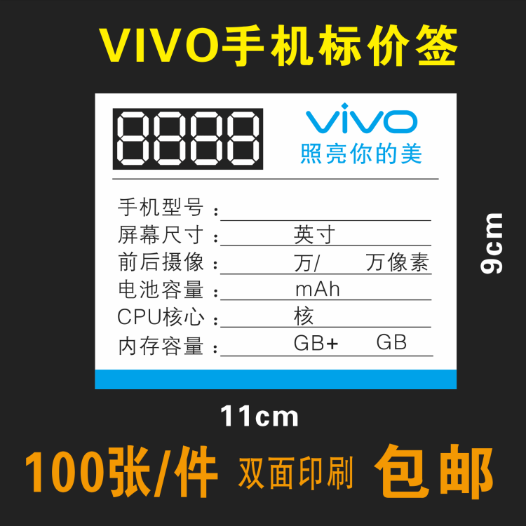 VIVO手机标价签移动手机店柜台步步高价格标签功能牌 100张/