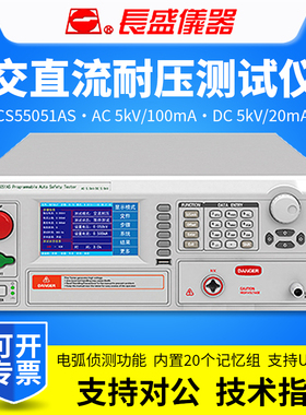 CHANGSHENG南京长盛CS5050AS/CS5051AS交直流耐压测试仪100mA