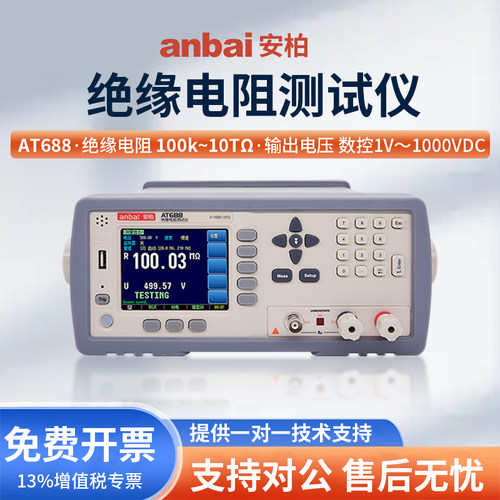 anbai安柏绝缘电阻测试仪AT682/AT683/AT688