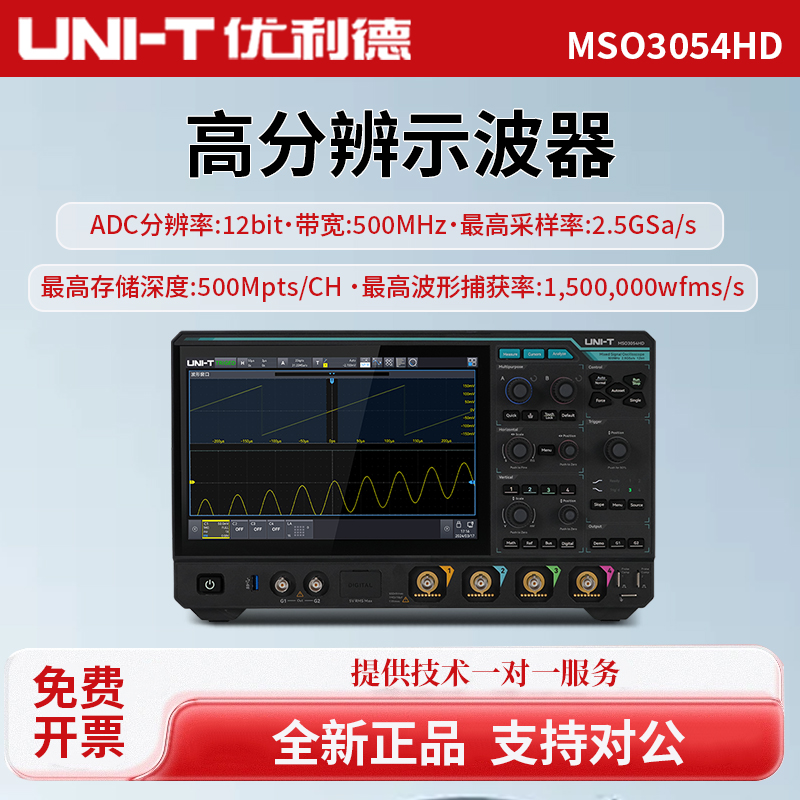 UNI-T优利德MSO3054HD高分辨示波器带逻辑分析仪任意波形发生器