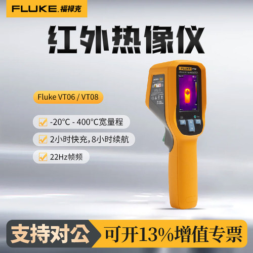 福绿克Fluke VT06/VT08红外热像仪电力配电柜工业测温热成像仪