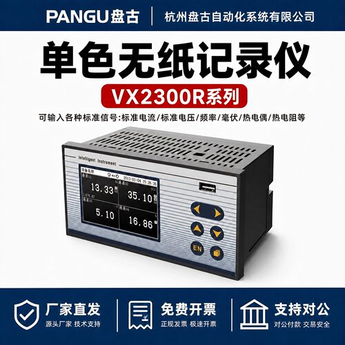 PANGU盘古无纸记录仪VX2301R/VX2302R输入多路数据记录仪