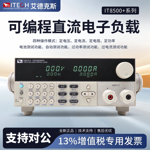 ITECH艾德克斯可编程直流电子负载仪IT8512+/IT8511+/IT8511A+