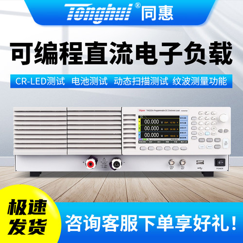Tonghui同惠可编程直流电子负载测试仪TH8202/TH8203/TH8204