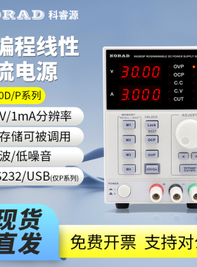 KORAD科睿源KA3005D可编程线性直流可调稳压电源三路输出直流电源