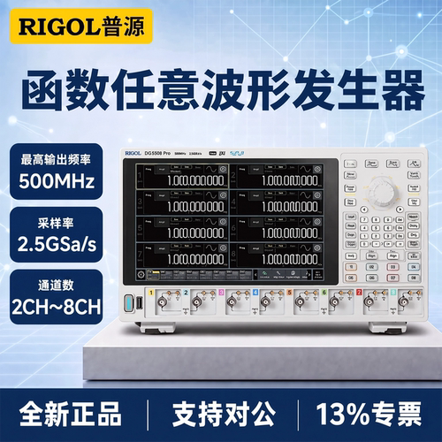 RIGOL普源多通道函数任意波形发生器DG5252 Pro/DG5352 Pro