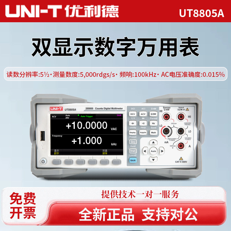 UNI-T优利德UT8805A万用表