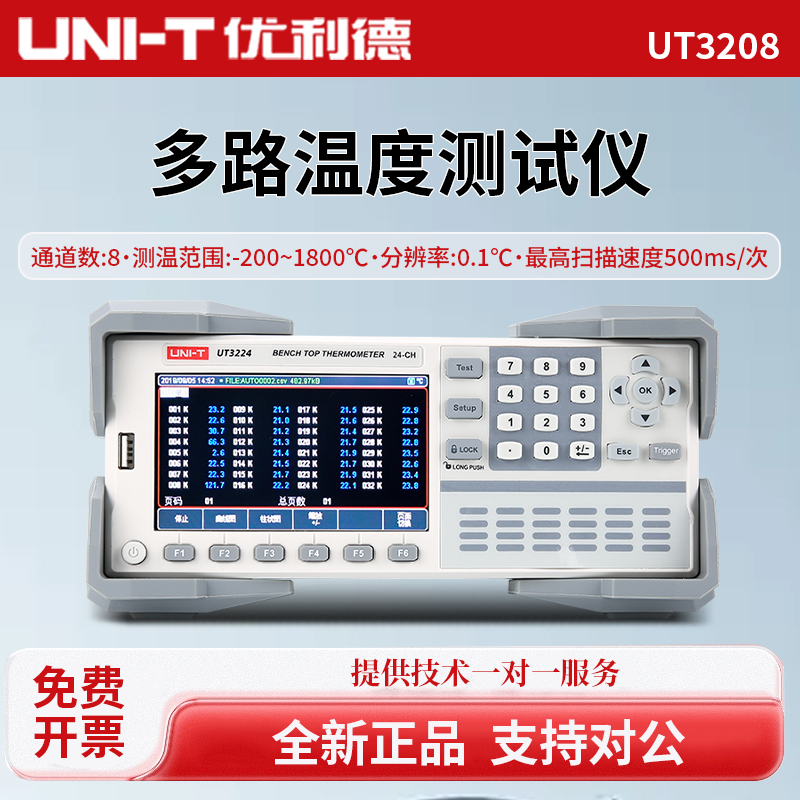 优利德多路温度测试仪UT3208通道温升记录仪温度巡检仪检测测温仪
