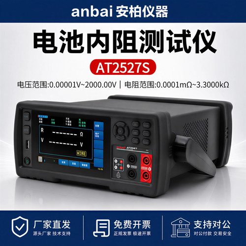 anbai安柏电池内阻测试仪2000V储能动力电池测试仪AT2527L/AT2527