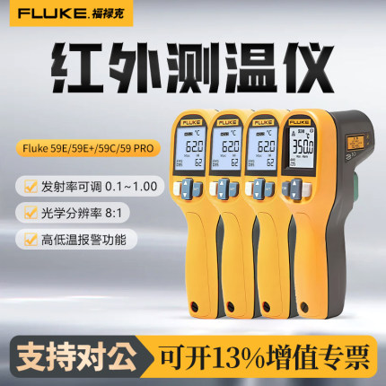 福禄克Fluke 59E/59E+红外测温仪工业测温枪手持式单点测温枪