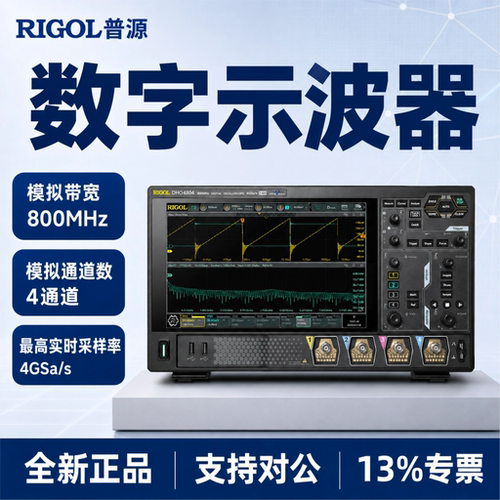 RIGOL普源数字示波器12bit高分辨率DHO4204/DHO4404/DHO4804