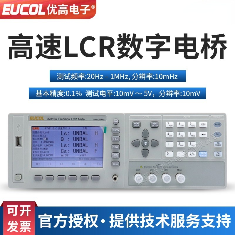 EUCOL优高1MHz数字电桥测试仪