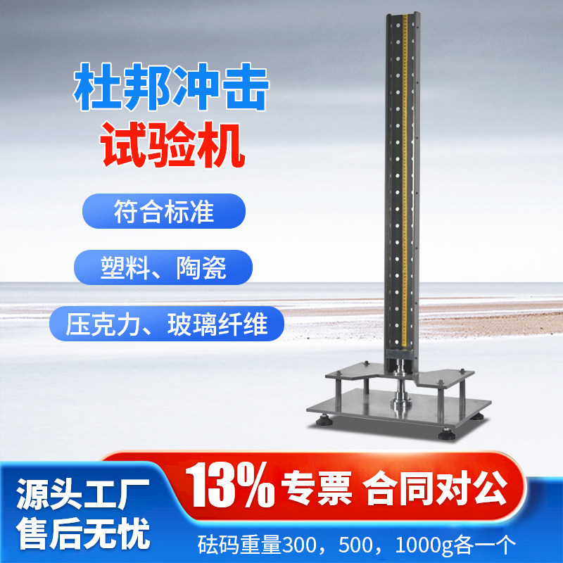 匠伦杜邦冲击试验机落锤冲击仪涂层冲击仪涂料抗冲击开裂剥落测试