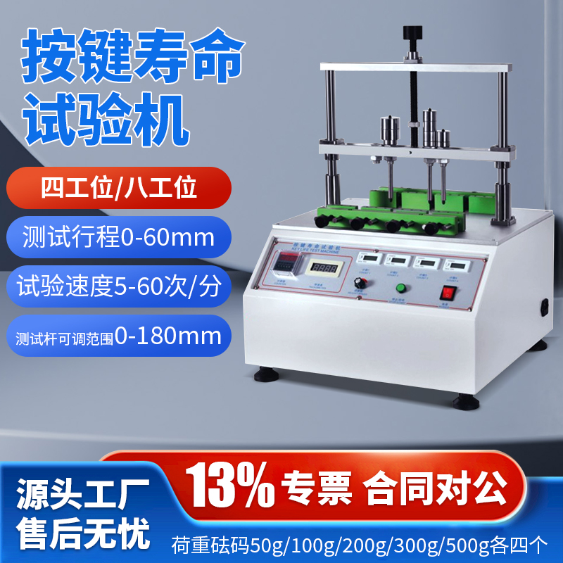 按键寿命试验机 轴式按键寿命试验机 键盘按键寿命试验机