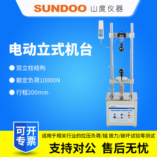 SUNDOO山度电动立式机台SJV-5K/SJV-10K推拉力计试验机架测试机台