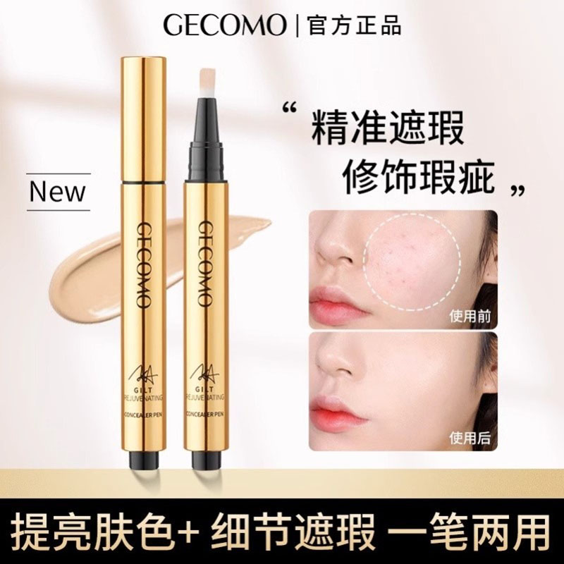 李佳琪推荐一笔多用新手遮瑕笔黑眼圈痘印法令纹斑点眼袋隐形毛孔