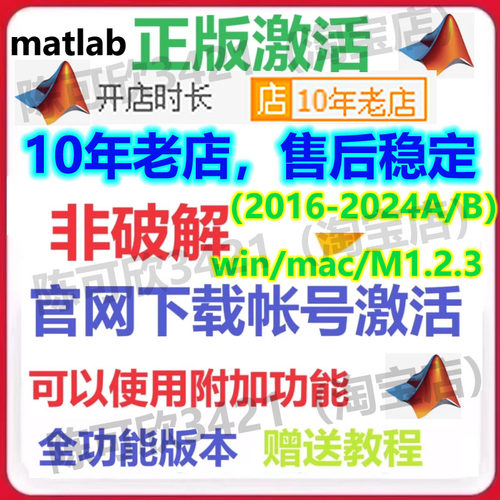 MATLAB正版 激活安装中英文2016-2024a/b均Win/Mac教育版账号2025