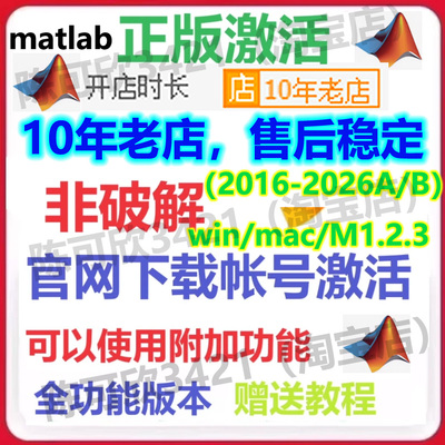 matlab正版软件激活安装2016-2026a/b中英文版Win/Mac教育版账号