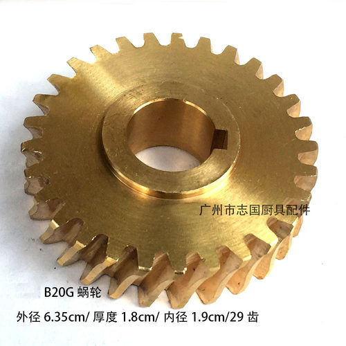 恒朕横联 B20-G B20W 力哥 打蛋机齿轮 涡轮 铜涡轮1