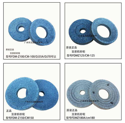 恒朕FDM-Z100DJ70A/DJ35/125/150/180豆浆机砂轮配件磨浆机沙轮盘