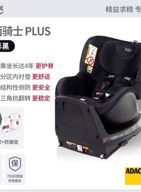 britax宝得适安全座椅isize双面骑士plus新生0~4岁360旋转汽车用