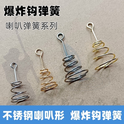 爆炸钩弹簧喇叭型不锈钢弹簧