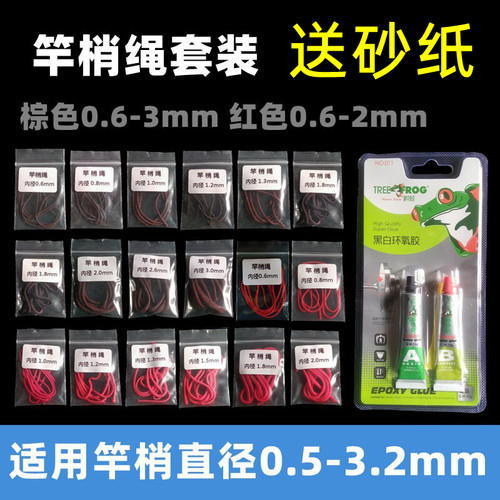 竿尖绳头棕色红色口绳杆稍