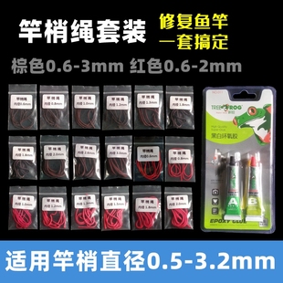 钓鱼竿梢绳杆稍红绳手竿头绳竿稍竿尖绳头梢绳棕色红色鱼杆蛇口绳