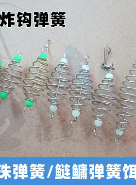不锈钢弹簧带珠鲢鳙饵笼爆炸钩弹簧海竿抛竿炸弹钩托饵器渔具配件