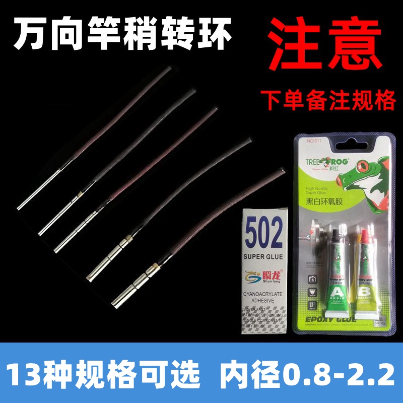 不锈钢万向旋转竿梢绳