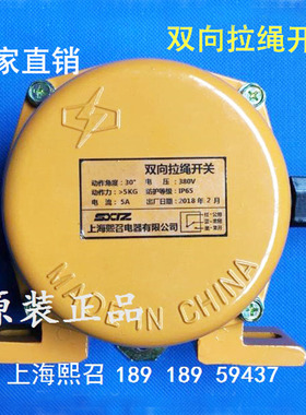 上海熙召JHLS-II JHLS-I YF-BLKT-II/I YF-BLKT-2/1 双向拉绳开关
