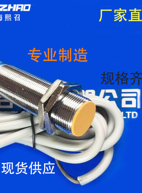 上海熙召 BIY18-ME05PA/ME08PA-2M BIY18-ND08NA-2M 接近开关LF