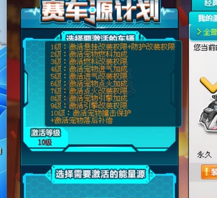 『信誉』飞车能量源赛车源计划激活S车激活等级+10可全改装加成