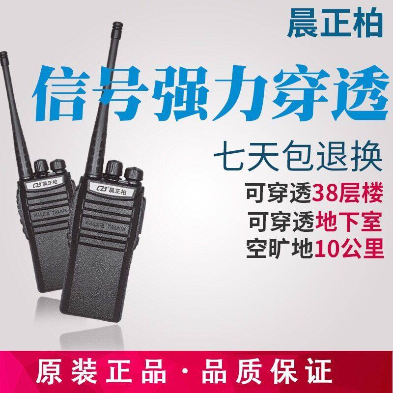 大功率手台物业户外商用对讲机