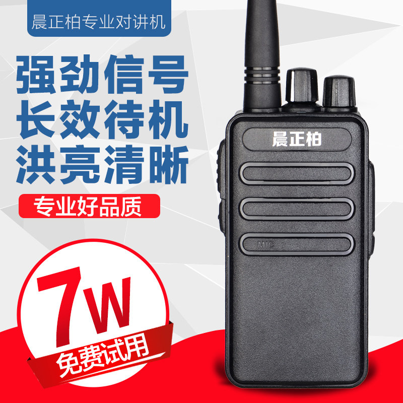 厂家直营正柏自驾游饭店对讲机