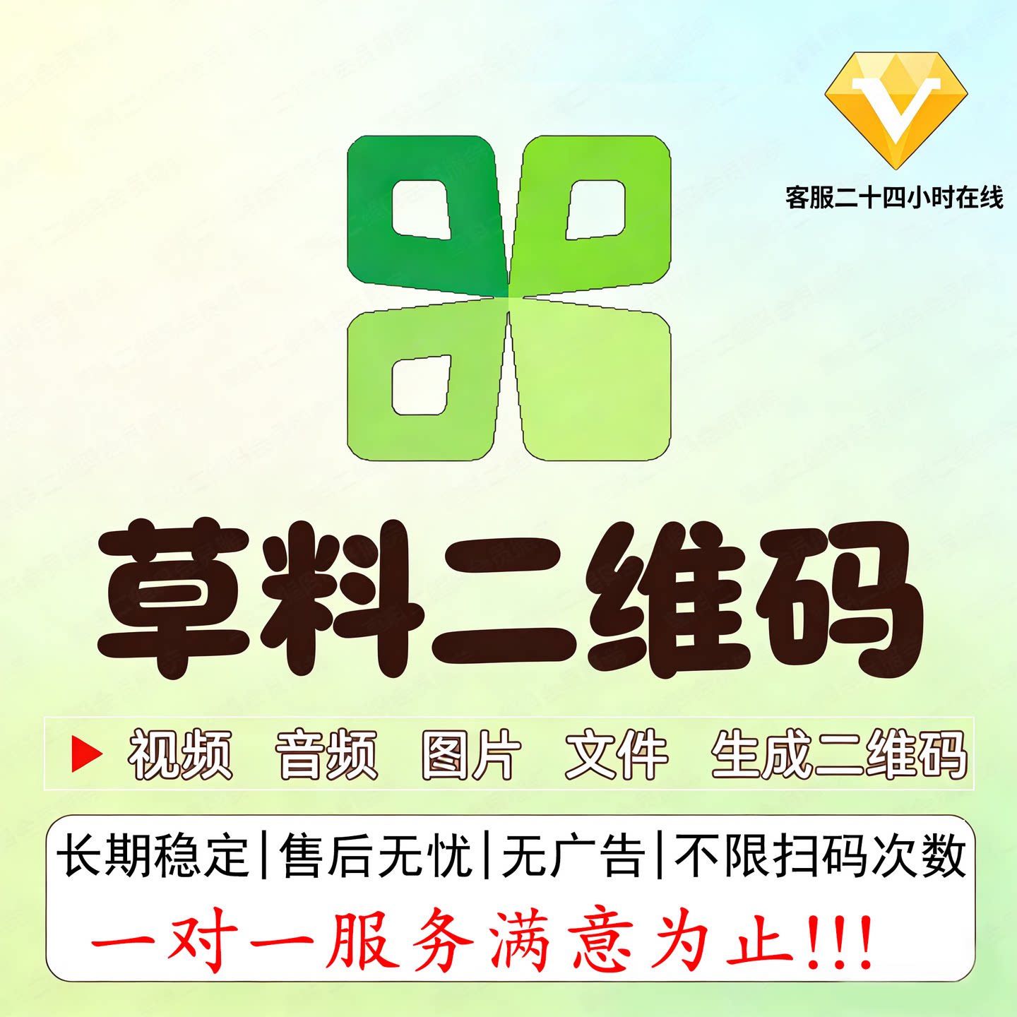 草料二维码会员生成制作永久二维码/PDF/音频/文件生成二维码定制