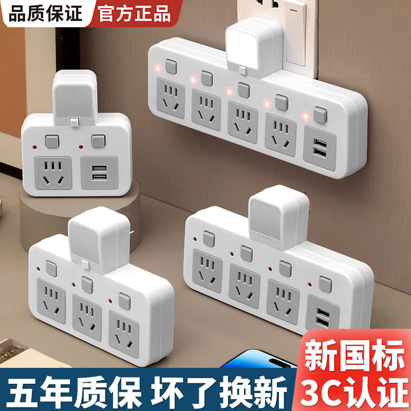 正品插座一转多孔转换器usb夜灯