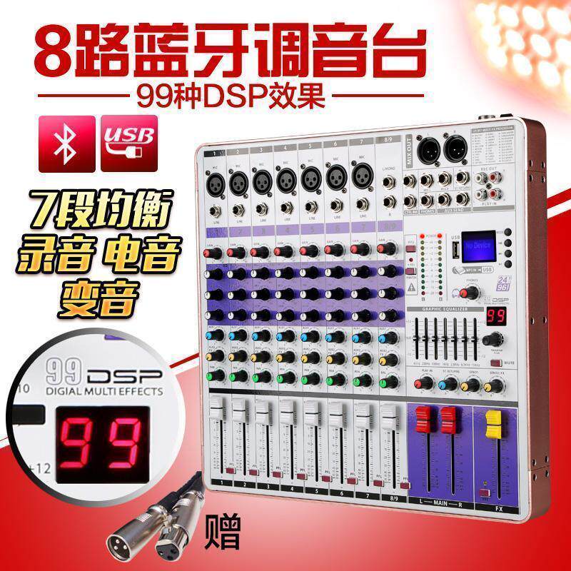 声艺8路12路调音台带蓝牙USB混响家用会议KTV演出婚庆调音器