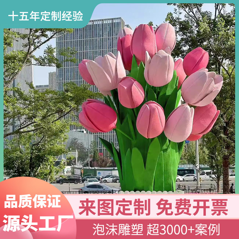 巨型郁金香花束美陈摆件商场景区