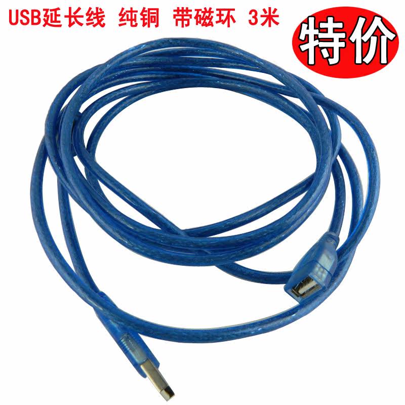 Prolongateur USB - Ref 441918 Image 1