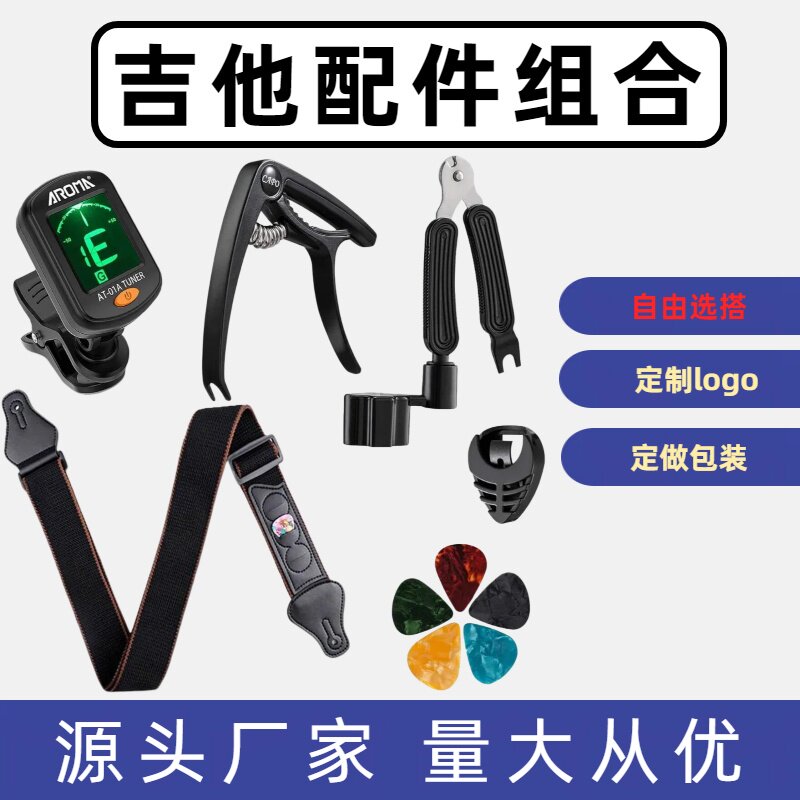 吉他调音器变调夹拨片背带套装图片